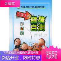 全家人的健康自测,小桥隆-郎 ,王丹,许银燕,熊伟娥,吉林科学技术出版社9787538430707
