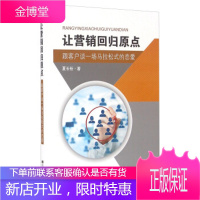 让营销回归原点 跟客户谈一场马拉松式的恋爱,夏长裕,东南大学出版社9787564166632