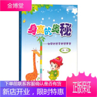 身高的奥秘:如何让孩子长得更高,张斌,上海浦江教育出版社9787810109208
