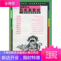 当胖妇人引吭高歌时易学易懂的歌剧史,(加拿大)戴维·巴伯,沫飞,人民音乐出版社97871030248