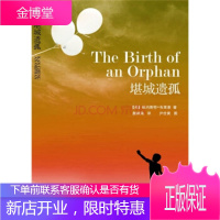 堪城遗孤,[美]欧内斯特·布莱索,尹世寅,颜林海,四川文艺出版社9787541129841