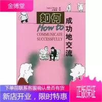 如何成功地交流,(英)赖特(Wrignt,A.)著,宋微微,外语教学与研究出版社9787560016