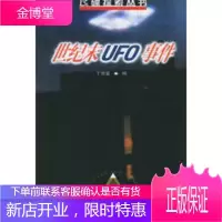 世纪末UFO事件——飞碟探索丛书,丁宗富,甘肃科学技术出版社9787542407955