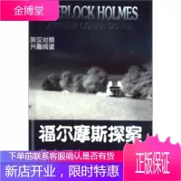 福尔摩斯探案:蓝宝石案修道院公案,[英] 柯南道尔（Conan Doyle A.）；林军,陈,天津人