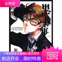 黑执事(第12卷),[日] 枢梁 绘,梁晓岩,时代出版传媒股份有限公司,安徽美术出版社9787539