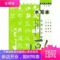 九成宫 实用大字帖水写本,上海画报出版社,上海画报出版社9787805309651
