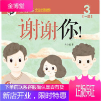 谢谢你! 轻松猫—中文分级读物(幼儿版)(一级3),肖宁遥,北京语言大学出版社97875619498