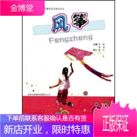 全民健身项目指导用书:风筝,张颖,温泉,吉林出版集团有限责任公司9787546315171