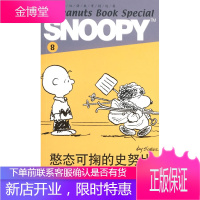 SNOOPY史努比双语故事选集 8 憨态可掬的史努比,(美)舒尔茨 原著,王延,21世纪出版社97