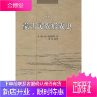 蒙古民族形成史,(苏)维克托罗娃;陈弘法,内蒙古教育出版社9787531169567