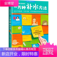 一万种补水方法:适合不同肤质、不同习惯、不同环境的科学美容补水大全