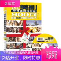 爱美剧学地道职场英语900句-跟着美剧学真实的口语-精彩原声视频