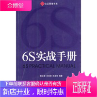 立正管理书系 6S实战手册