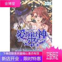 爱你，以神之名:光之天使、血族后裔，被封锁的记忆中，究竟深藏了哪些秘密？