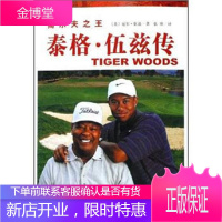 高尔夫之王:泰格 伍兹传
