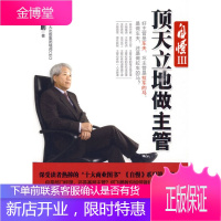 自慢III 顶天立地做主管