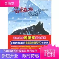 翡翠森林狼和羊:暴风雪的明天