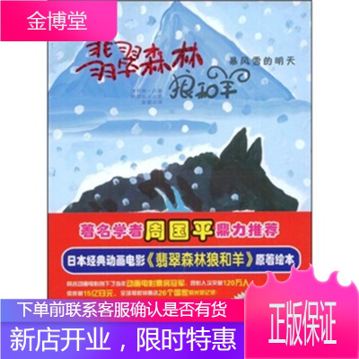 翡翠森林狼和羊:暴风雪的明天