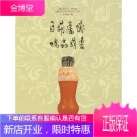 百葫芦斋 鸣虫葫芦