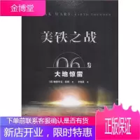 美铁之战 06 大地惊雷