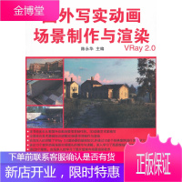 国外写实动画场景制作与渲染(3DVD)