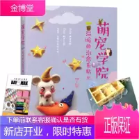 萌宠学院，温暖的治愈系粘土