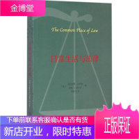 日常生活与法律