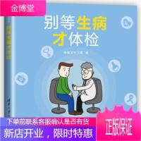 别等生病才体检