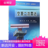 空管二次雷达