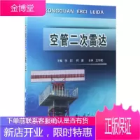 空管二次雷达