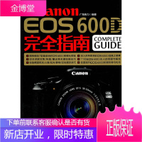 Canon EOS 600D完全指南