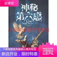 神秘第六感 移然 文化发展出版社