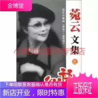 菀云文集之心语菀云云南人民出版社