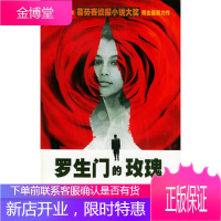 罗生门的玫瑰,原名,《小玫瑰,红红的》(德)英格丽特·诺尔,曹乃云,曹凌,