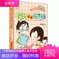 老天会爱笨小孩伍美珍明天出版社