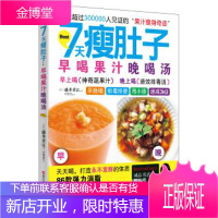 7天瘦肚子早喝果汁晚喝汤 藤井香江 著