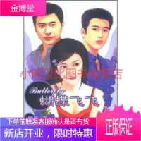 蝴蝶飞飞胭脂,长江文艺出版社