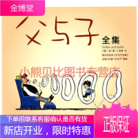 父与子全集 德埃·奥·卜劳恩PlauenEO 绘木子