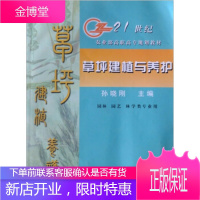 草坪建植与养护(园林园艺林学类专业用)/21世纪高职高专规划教材中国农业出版社