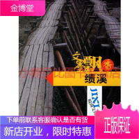 文墨飘香——绩溪 王晓华 江苏美术出版社