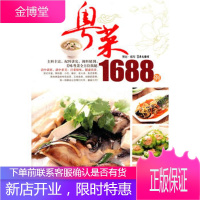 粤菜1688例犀文图书写江苏科学技术出版社