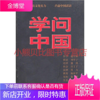 学问中国 赵汀阳 江西教育出版社