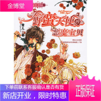 野蛮天使的恶魔宝贝--十二星座天使系列:魔羯座雪儿文化艺术出版社