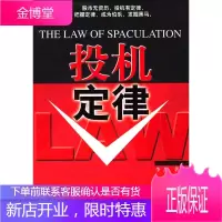 投机定律李江中国经济出版社