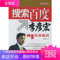 搜索百度李彦宏