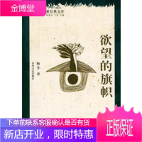 欲望的旗帜——新经典文库