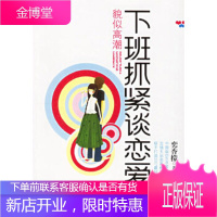 下班抓紧谈恋爱2