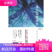 无人知晓事件