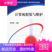 计算机组装与维护