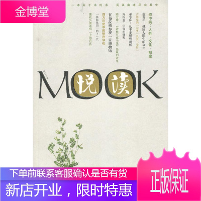 悦读MOOK第三十一卷